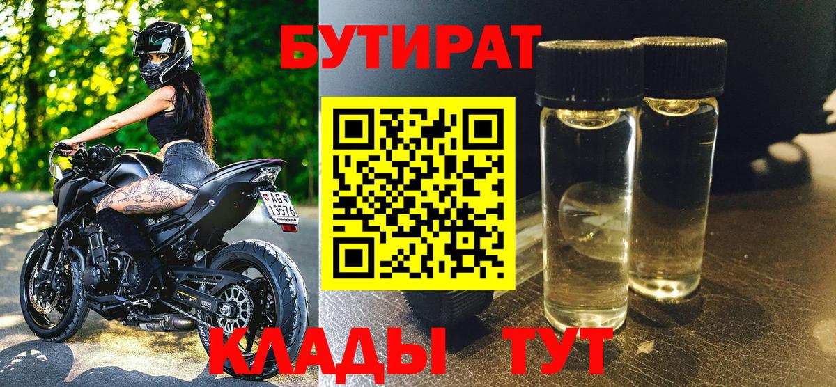 БУТИРАТ жидкий экстази  Вход с VPN  Гулькевичи 