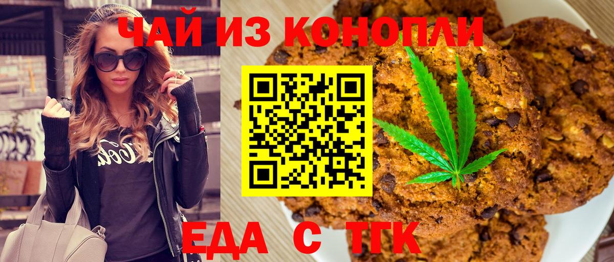 Еда ТГК конопля Гулькевичи