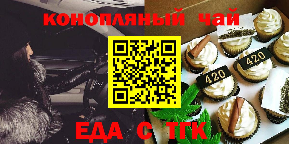 Гулькевичи  Печенье с ТГК конопля  Вход с VPN 