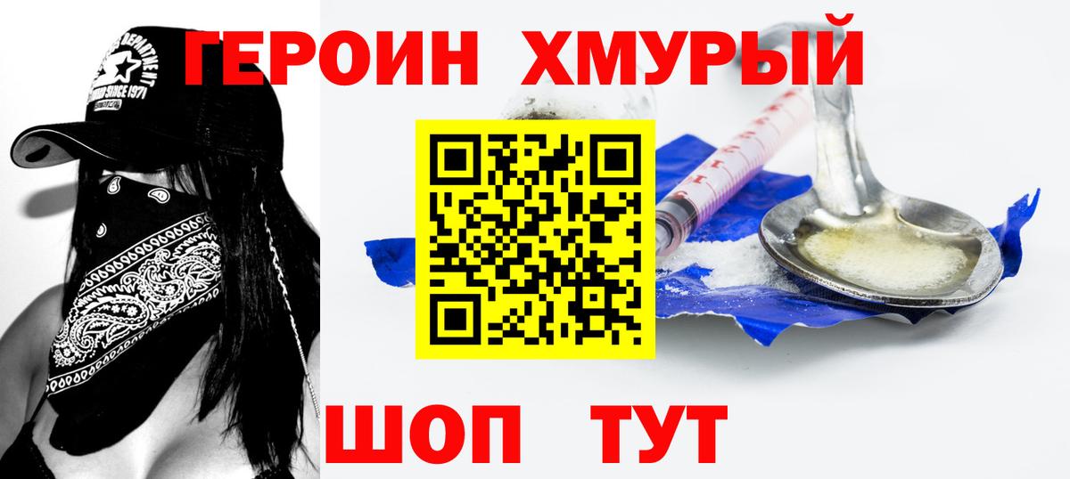 Героин VHQ  ГЕРОИН  Гулькевичи  Вход с VPN 