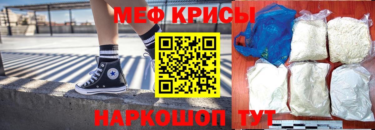 Мефедрон кристаллы Гулькевичи