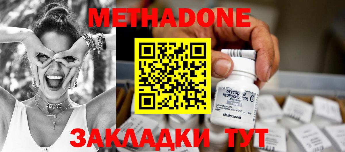 Гулькевичи  Метадон methadone  МЕТАДОН белоснежный  Вход с VPN 