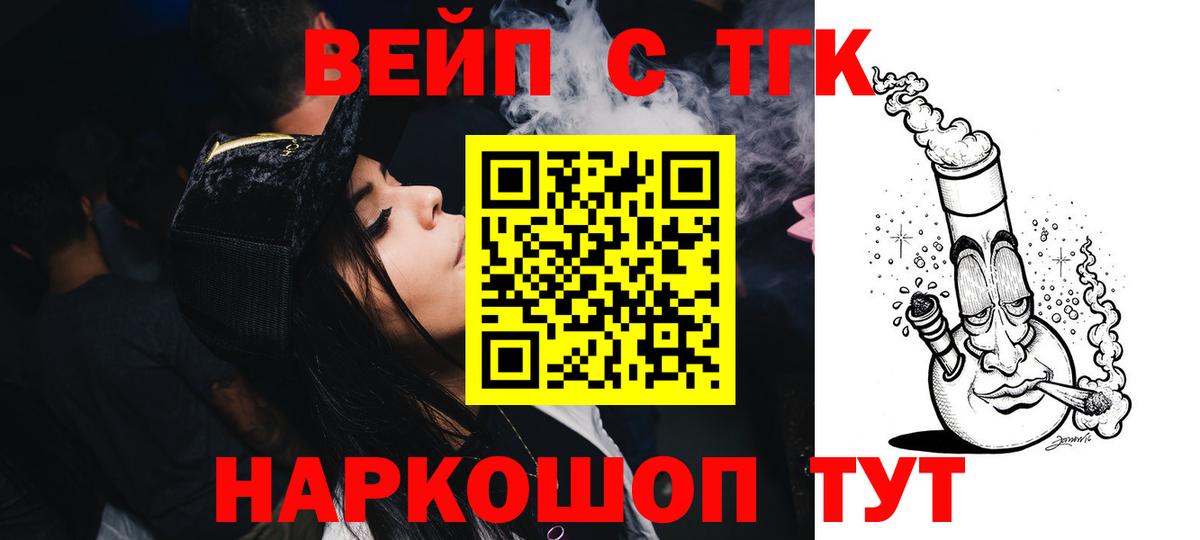 Дистиллят ТГК вейп с тгк Гулькевичи